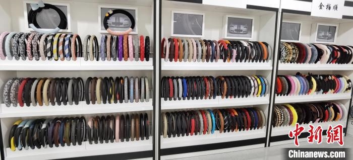 圖為汽車方向盤把套產(chǎn)品?！⌒烨擅?攝