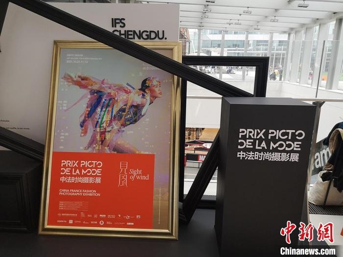 中法時尚攝影展現(xiàn)場。　杜成 攝