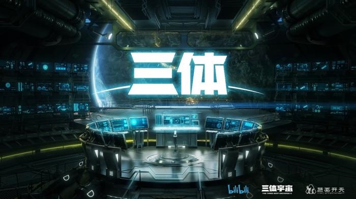 動(dòng)畫《三體》資料圖?；顒?dòng)方供圖
