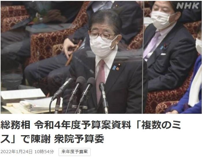日本總務(wù)省稱，在2022年度預(yù)算案中，日本總務(wù)省的支出明細(xì)表中出現(xiàn)13處錯誤。圖片來源：日本放送協(xié)會(NHK)報道截圖。