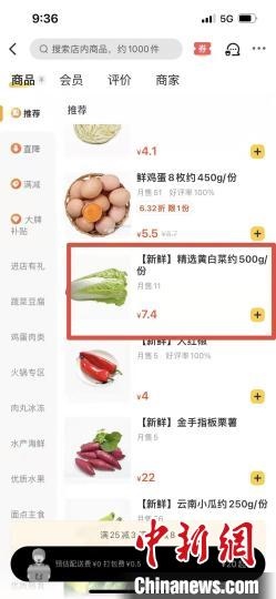 圖為線下每斤約3.8元的黃白菜線上7.4元。