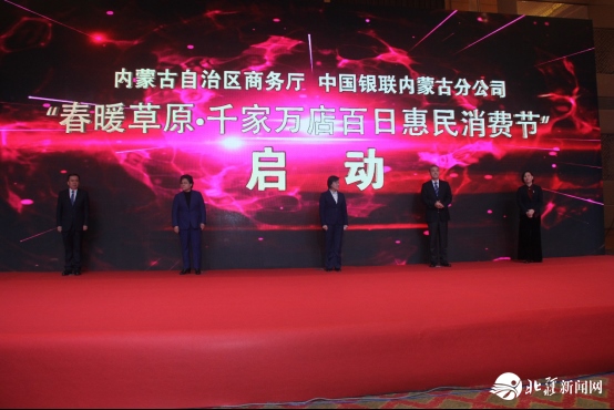 新聞稿：踐行“支付為民”加速消費(fèi)復(fù)蘇，“春暖草原?千家萬店百日惠民消費(fèi)節(jié)”隆重啟動(dòng)2020033103231.png