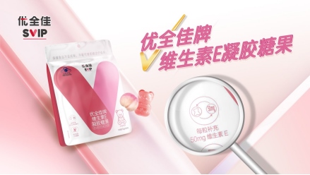 無限極推出本草配方營養(yǎng)補(bǔ)充品牌“優(yōu)全佳”810.png