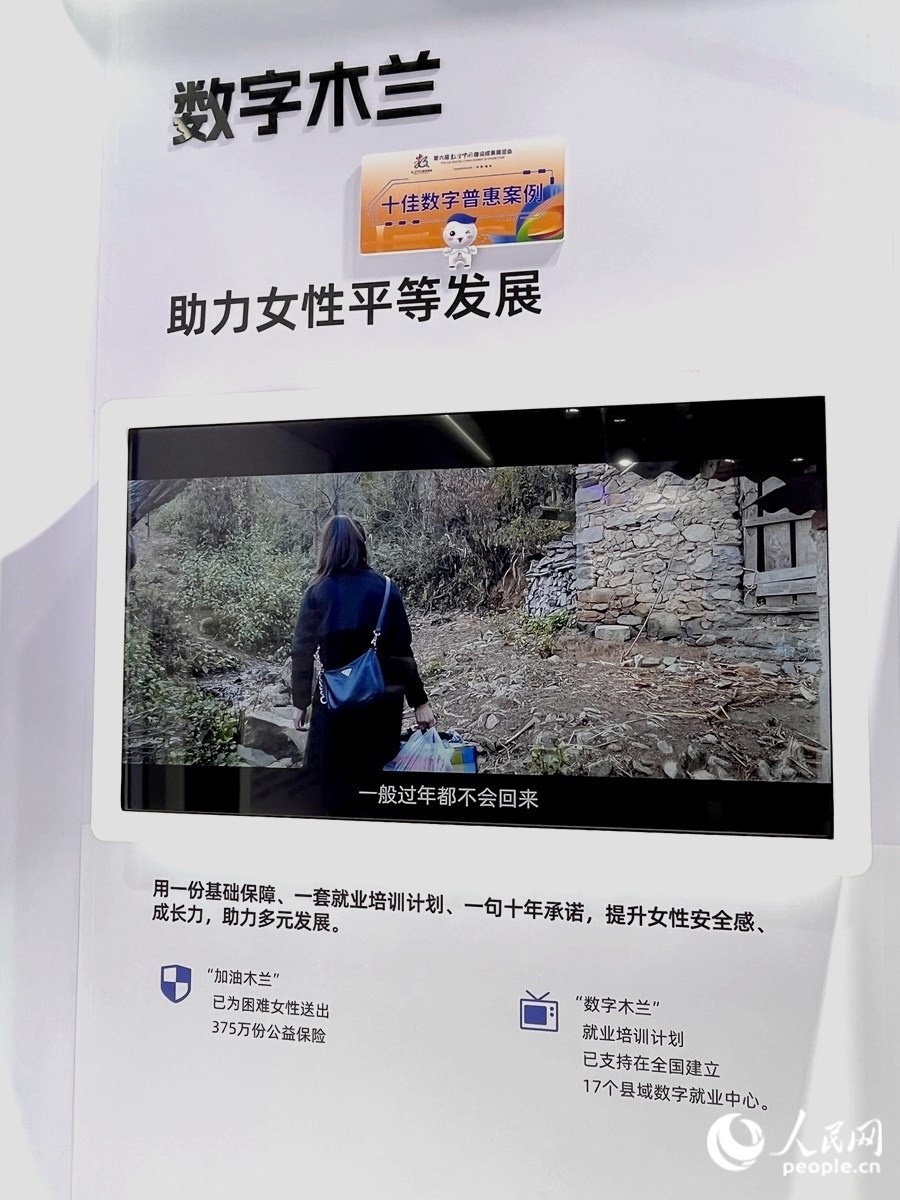 “數(shù)字木蘭”女性公益計(jì)劃，讓科技充滿“人情味”。人民網(wǎng) 錢嘉禾攝