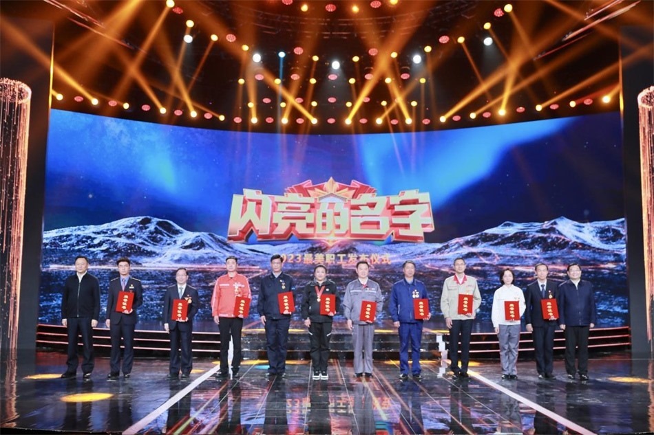 圖：中共中央宣傳部分管日常工作的副部長，文化和旅游部部長  胡和平（右一）中華全國總工會黨組書記、副主席、書記處第一書記 徐留平（左一）為2023“最美職工”代表頒發(fā)證書