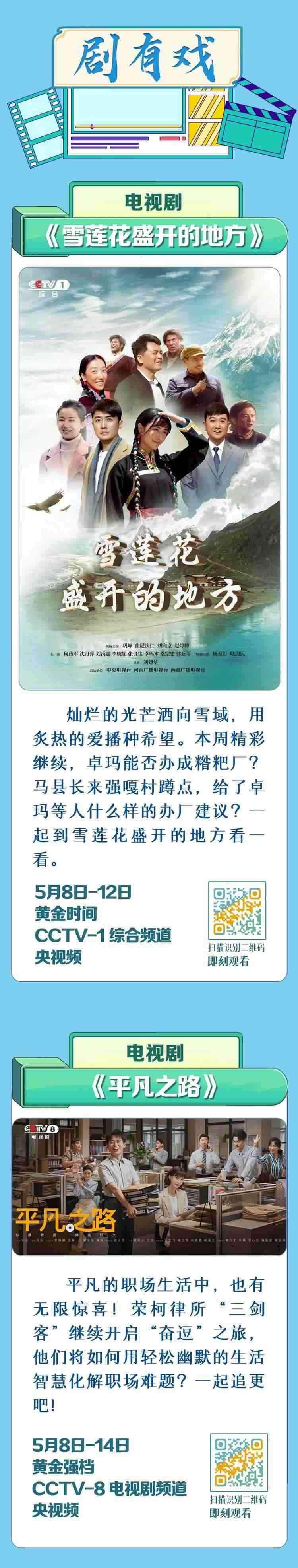 總臺(tái)周看點(diǎn)，來了！