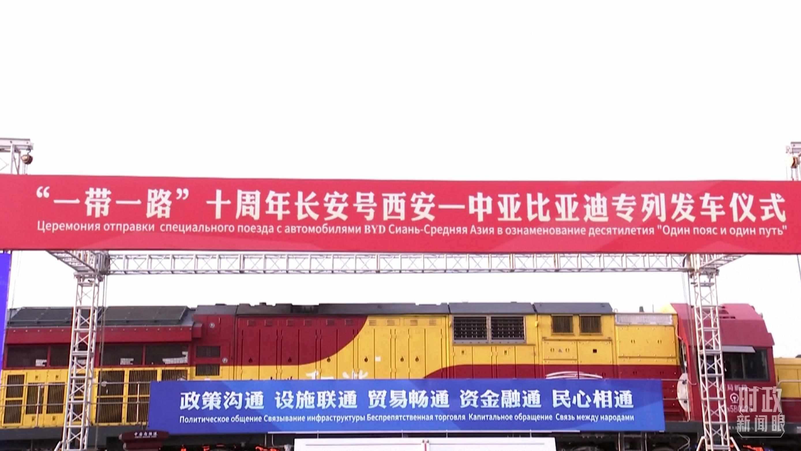 △2023年4月26日，西安國際港務(wù)區(qū)，中歐班列“一帶一路”十周年長安號西安—中亞專列順利發(fā)車。（圖／視覺中國）