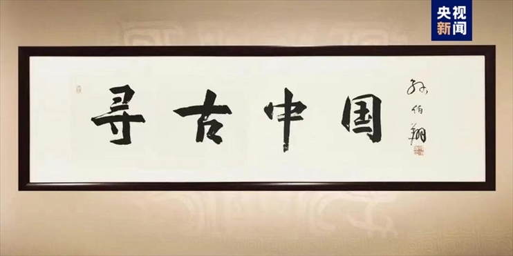 大型系列紀錄片《尋古中國》開播，首部系列探尋古滇文明