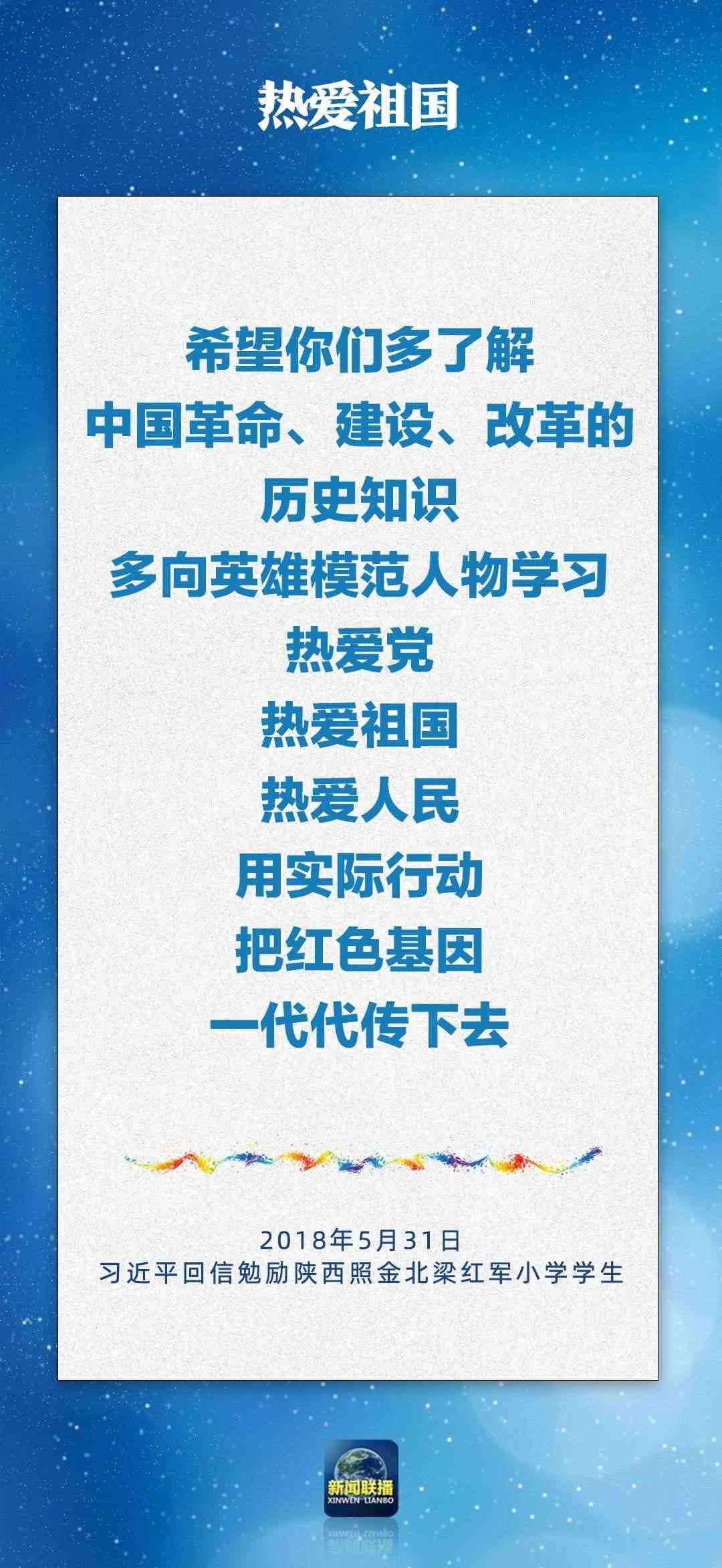 總書記對(duì)孩子們的勉勵(lì)，暖心！