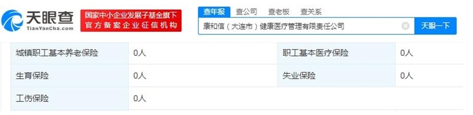 天眼查截圖。