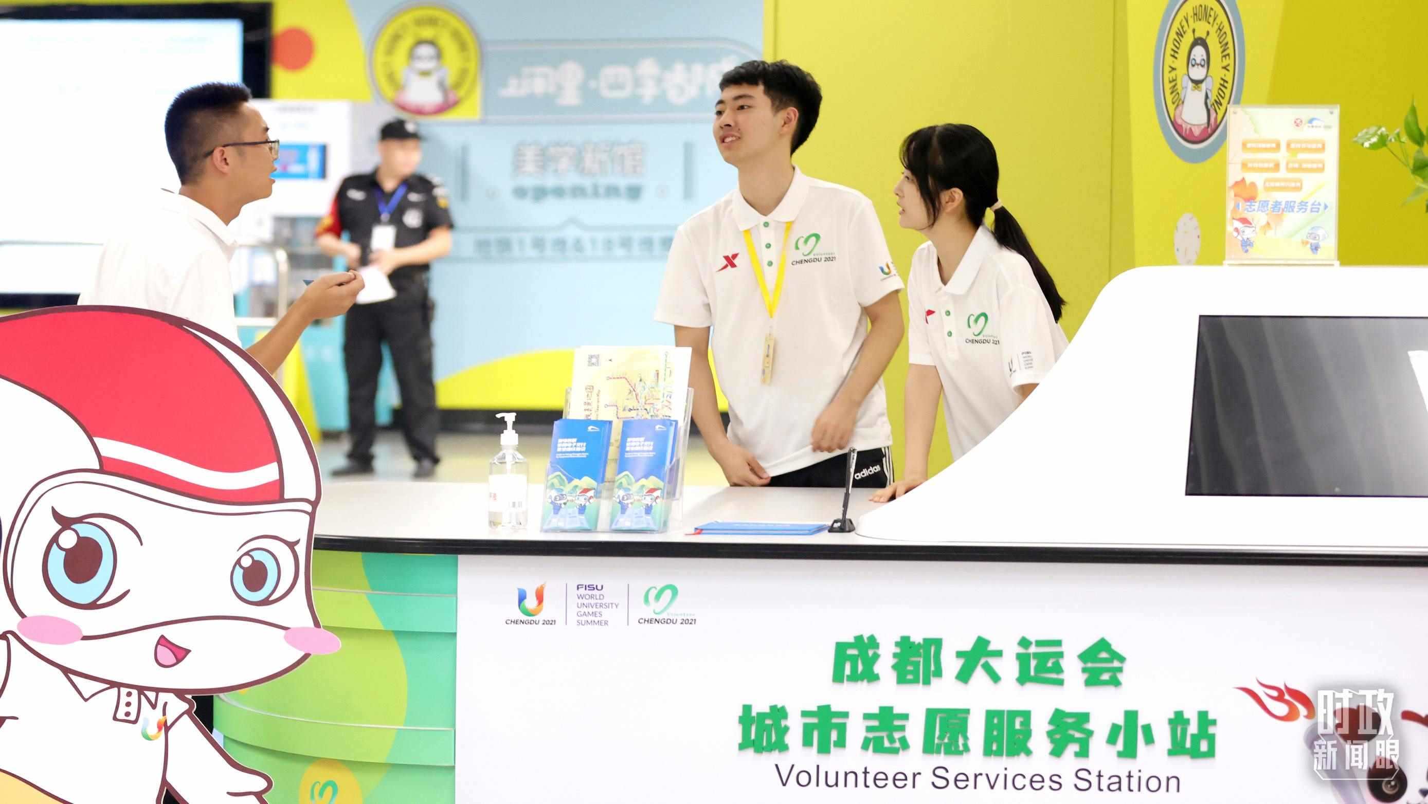 為迎接成都大運(yùn)會(huì)，成都地鐵站內(nèi)專門(mén)設(shè)置了城市志愿服務(wù)小站。（總臺(tái)央視記者魏幫軍拍攝）