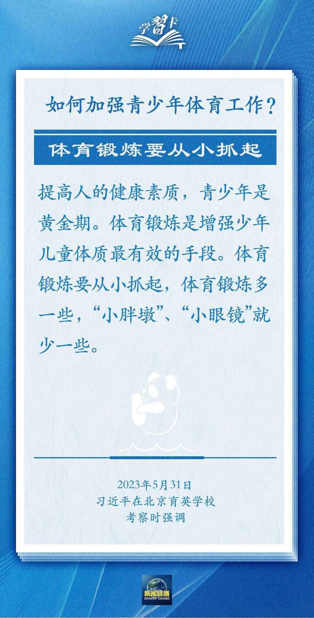 學(xué)習(xí)卡丨把學(xué)習(xí)搞得好好的，把身體搞得棒棒的