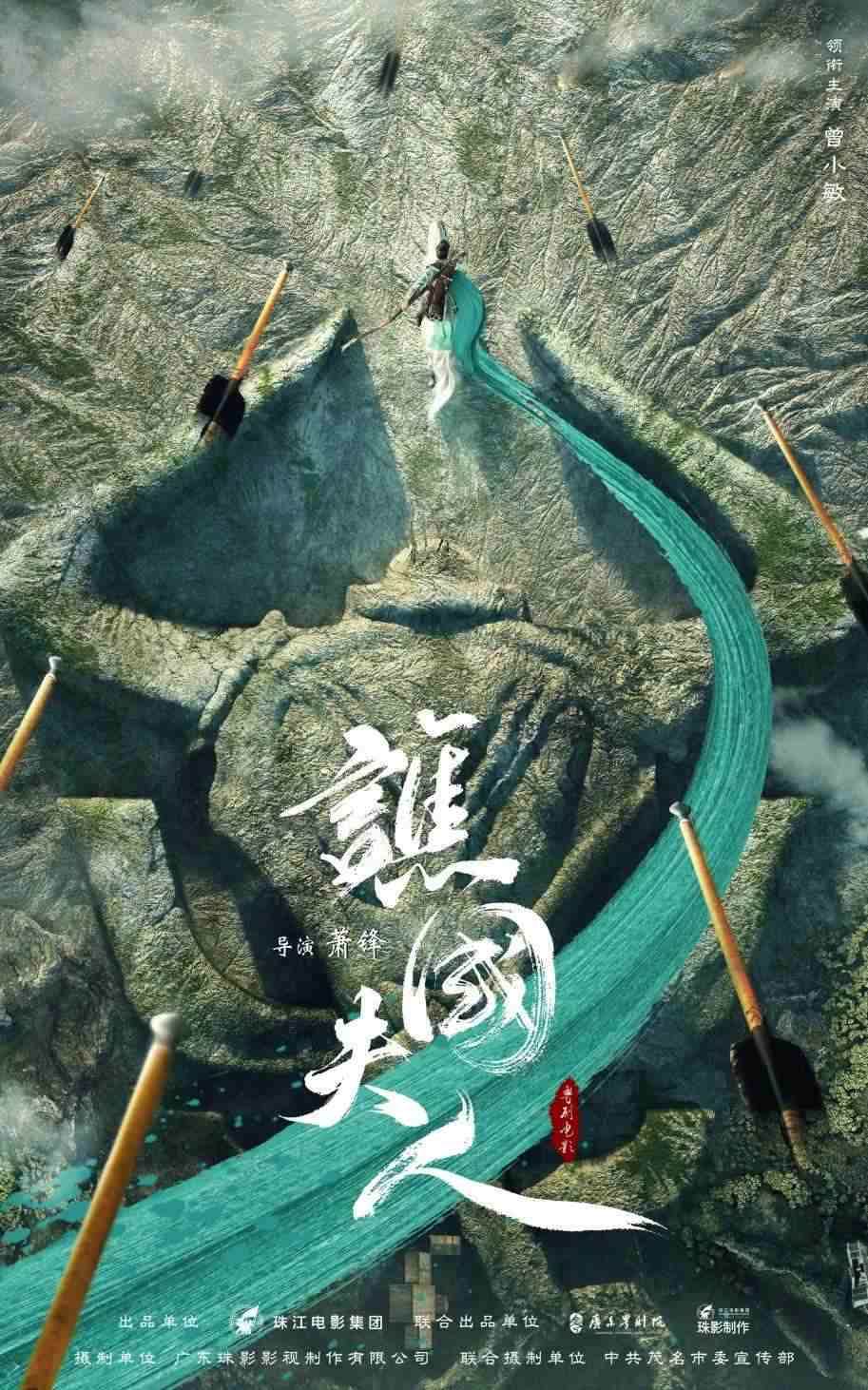 電影《譙國夫人》概念海報。