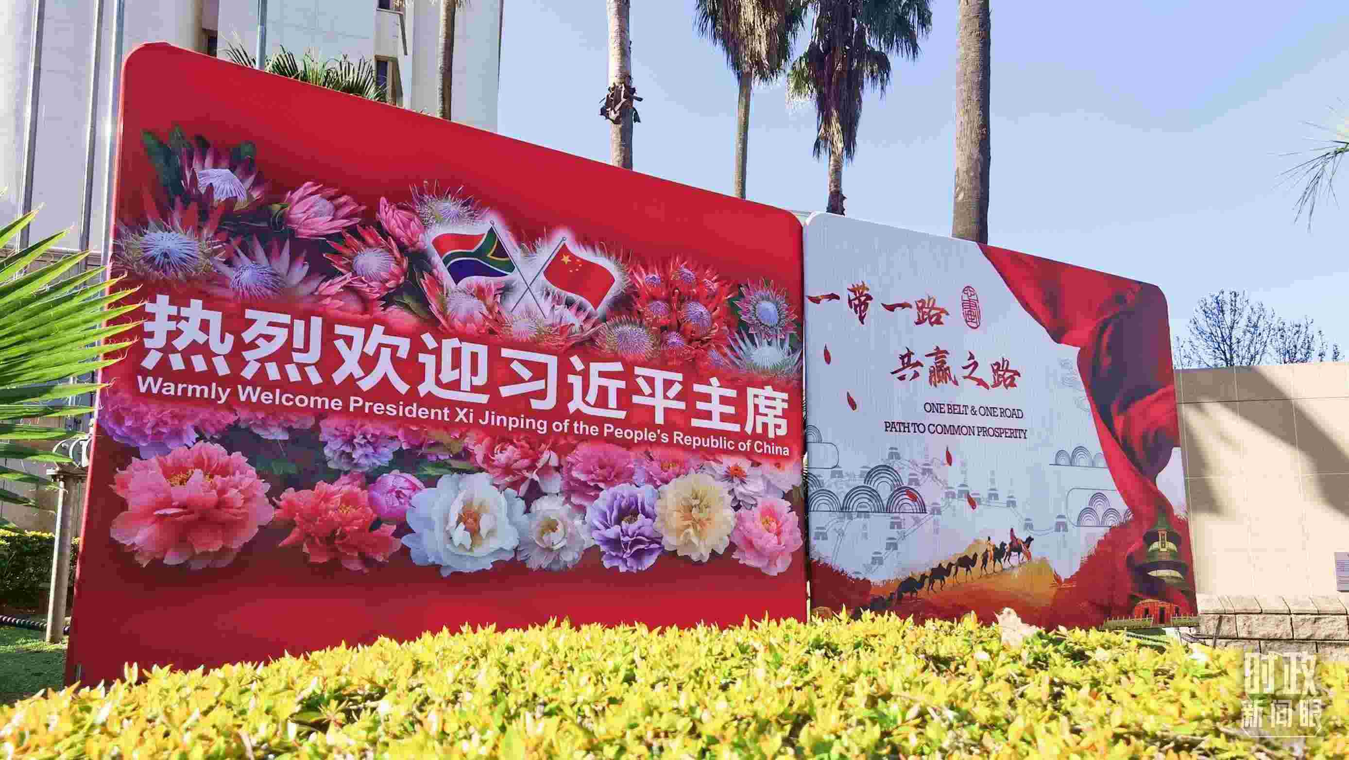 △約翰內(nèi)斯堡街道邊的標語牌。（總臺央視記者曹亞星拍攝）