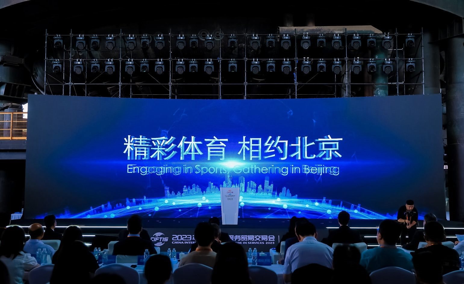 國際體育服務貿(mào)易發(fā)展大會暨服貿(mào)會體育服務專題主論壇現(xiàn)場。圖片來源：中國國際服務貿(mào)易交易會