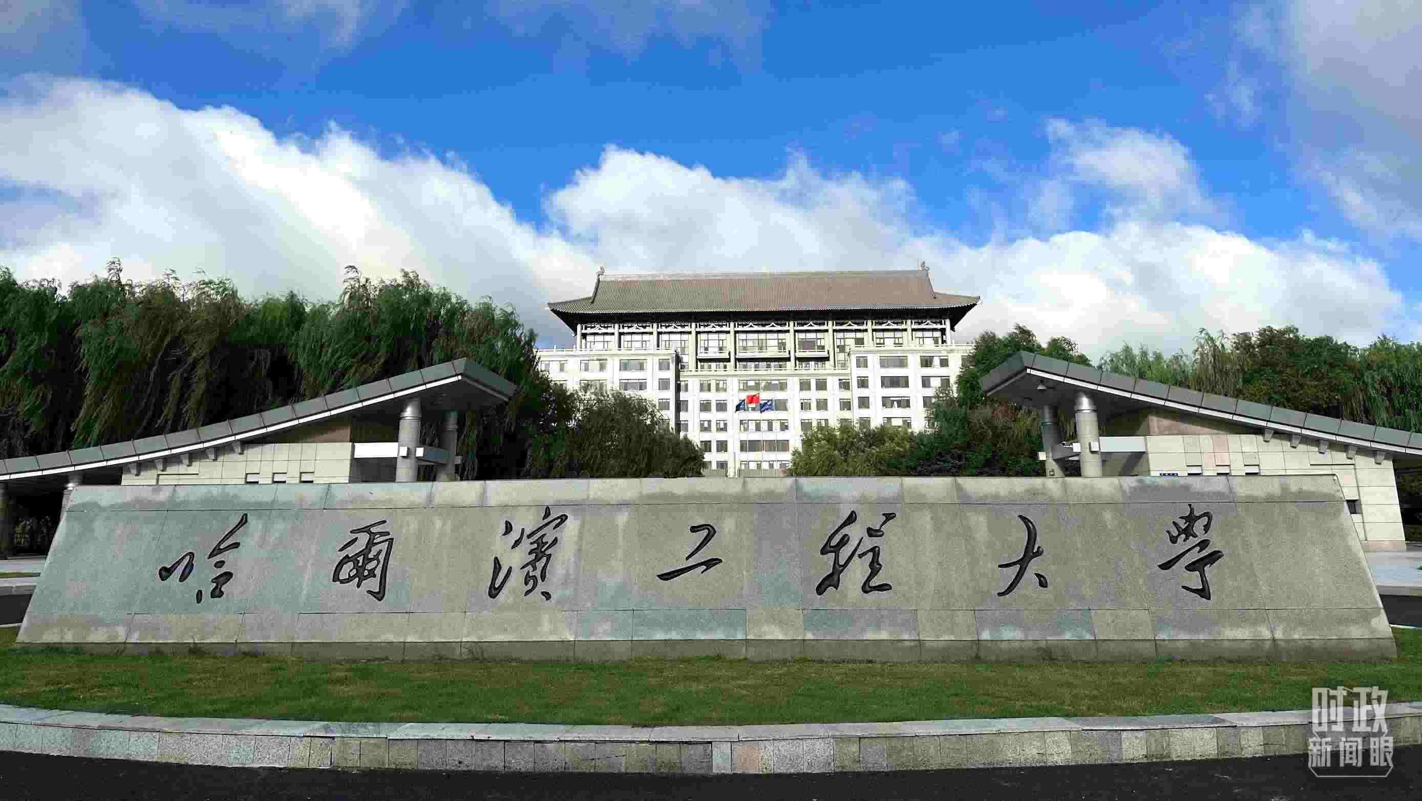 △哈爾濱工程大學(xué)的校門。（總臺(tái)央視記者趙化拍攝）