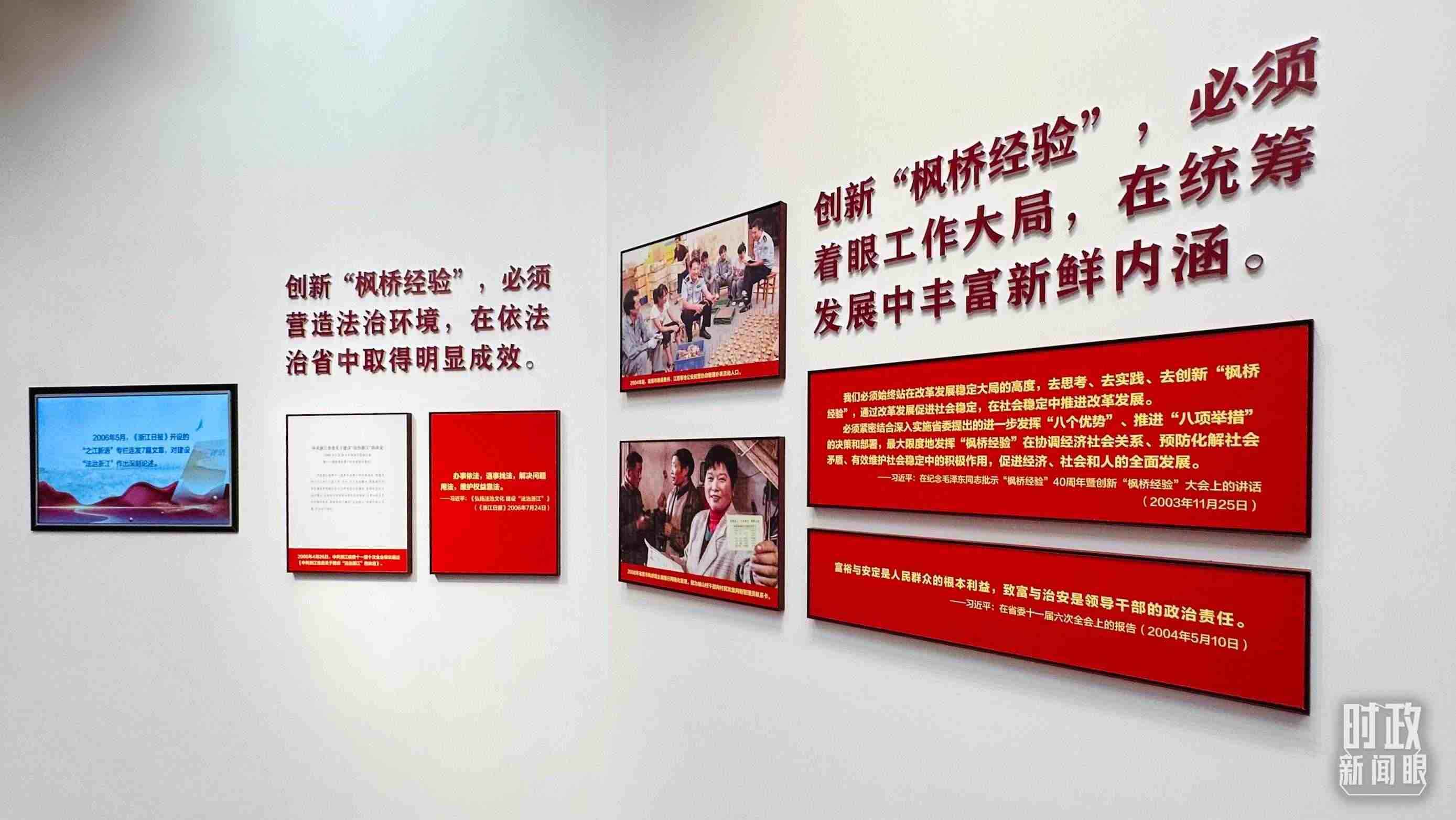 △楓橋經(jīng)驗陳列館一角。（總臺央視記者范一鳴拍攝）