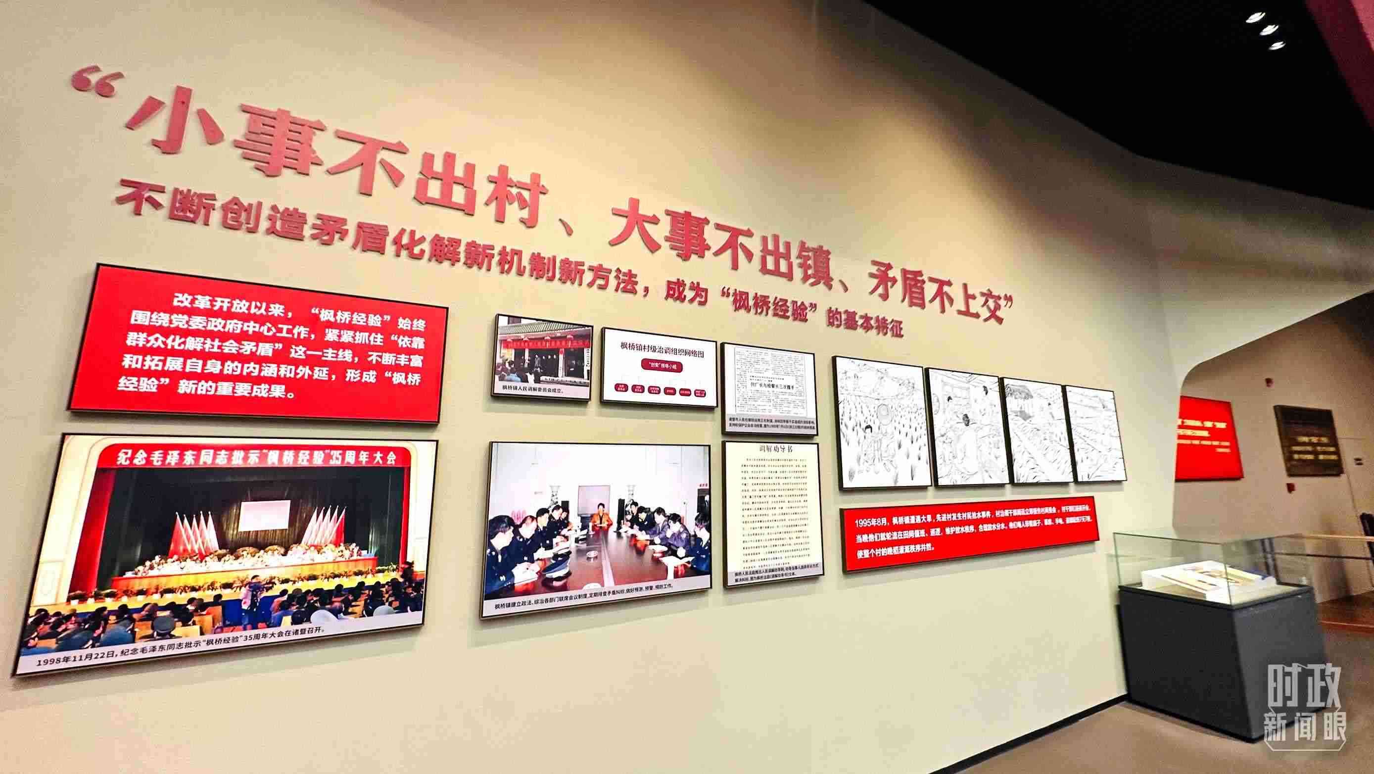 △楓橋經(jīng)驗陳列館。（總臺央視記者范一鳴拍攝）