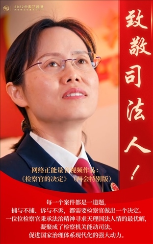 【海報(bào)】2022中國正能量：匯聚點(diǎn)點(diǎn)微光，照亮前行之路