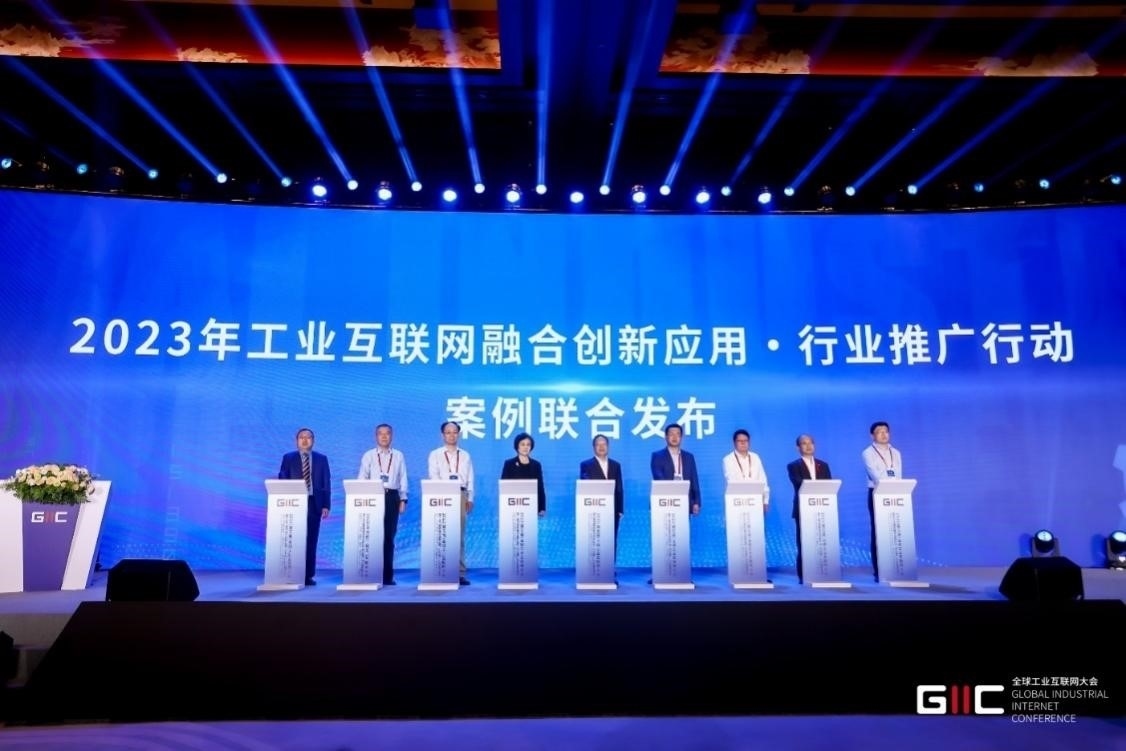 “2023工業(yè)互聯(lián)網(wǎng)融合創(chuàng)新應(yīng)用·行業(yè)推廣行動(dòng)”案例聯(lián)合發(fā)布儀式