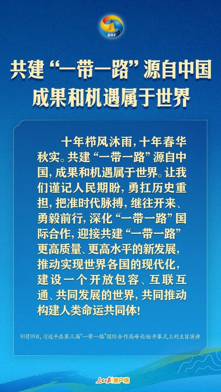 高質(zhì)量共建“一帶一路”，習(xí)近平提出中國主張