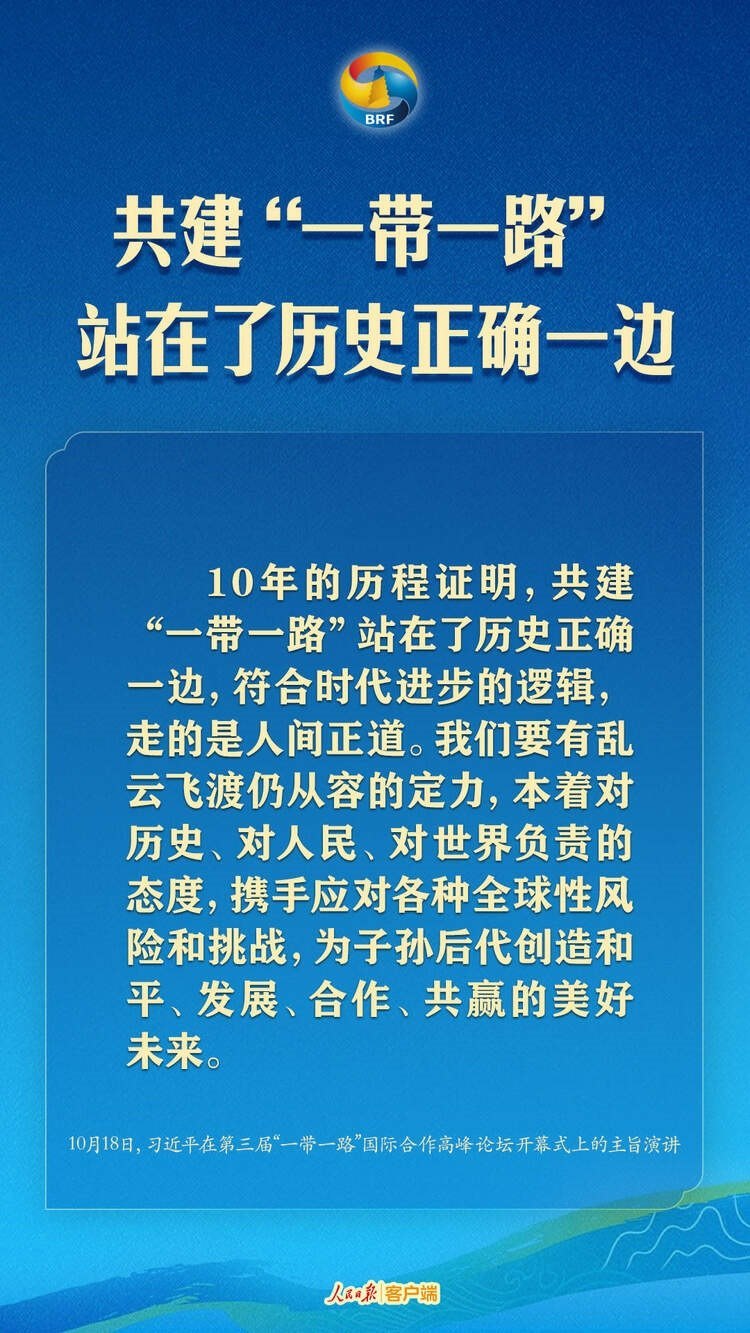高質(zhì)量共建“一帶一路”，習(xí)近平提出中國主張