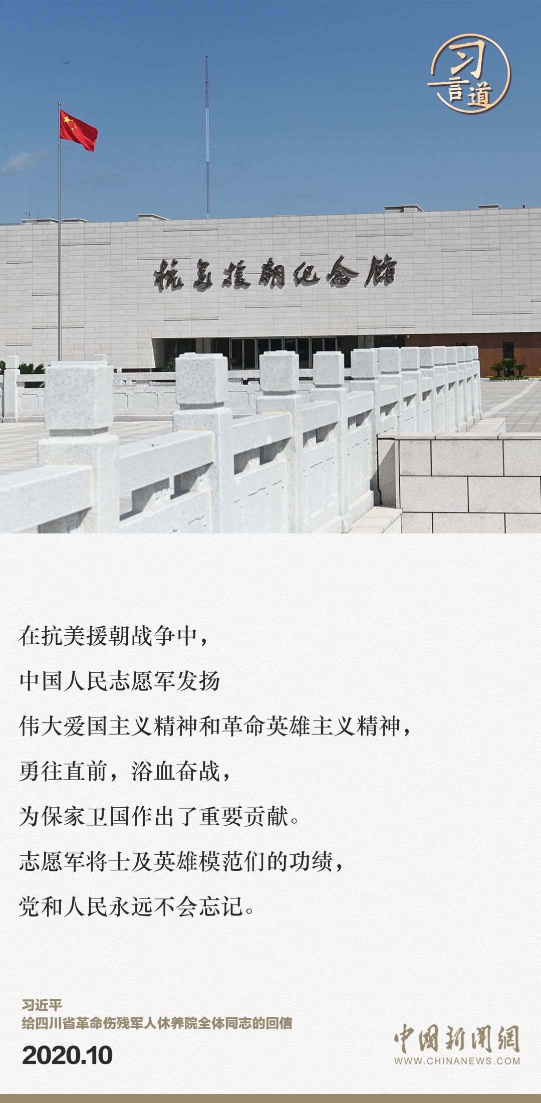 習(xí)言道｜正義的勝利、和平的勝利、人民的勝利