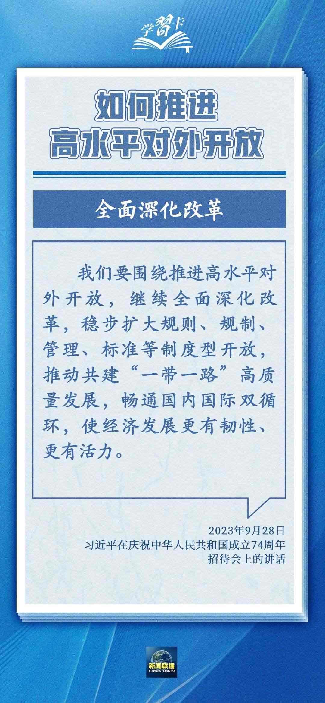 學(xué)習(xí)卡丨世界好，中國才會好；中國好，世界會更好