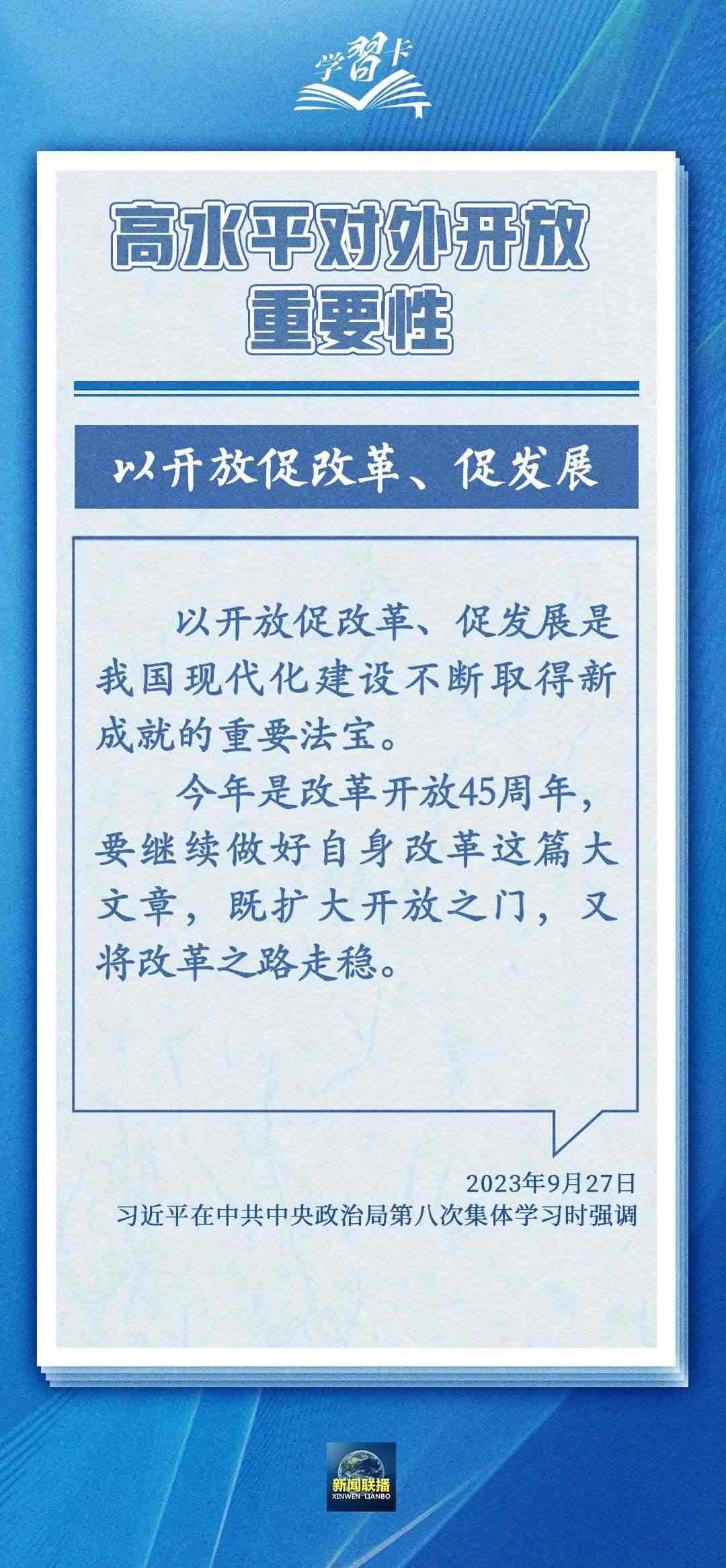 學(xué)習(xí)卡丨世界好，中國才會好；中國好，世界會更好