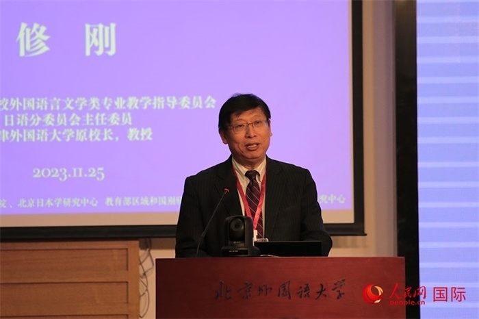 教育部高等學(xué)校外國語言文學(xué)類專業(yè)教學(xué)指導(dǎo)委員會副主任委員修剛致辭。人民網(wǎng)記者 張麗婭攝