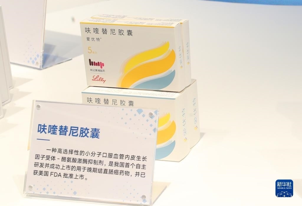 這是2023年11月29日在上?？萍紕?chuàng)新成果展上拍攝的呋喹替尼膠囊展品。新華社記者 方喆 攝