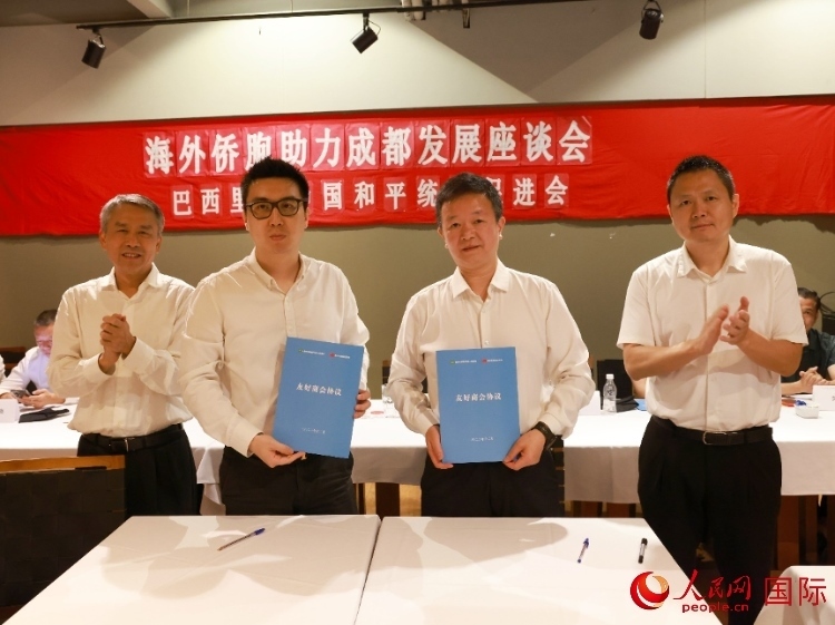 里約和統(tǒng)會(huì)與四川天府新區(qū)商會(huì)簽署友好商會(huì)協(xié)議。人民網(wǎng)記者 陳海琪攝