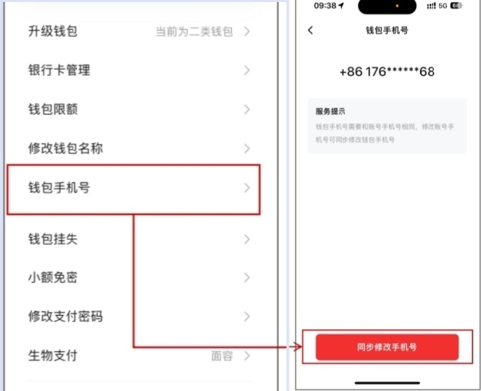 數(shù)字人民幣App更換手機(jī)號(hào)操作頁(yè)面。 制圖：黃盛