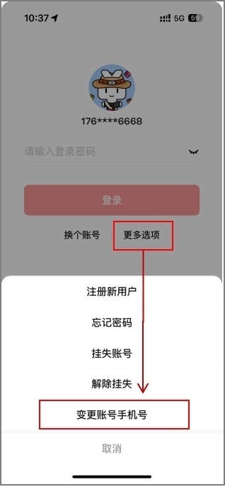 數(shù)字人民幣App更換手機(jī)號(hào)操作頁(yè)面。 制圖：黃盛