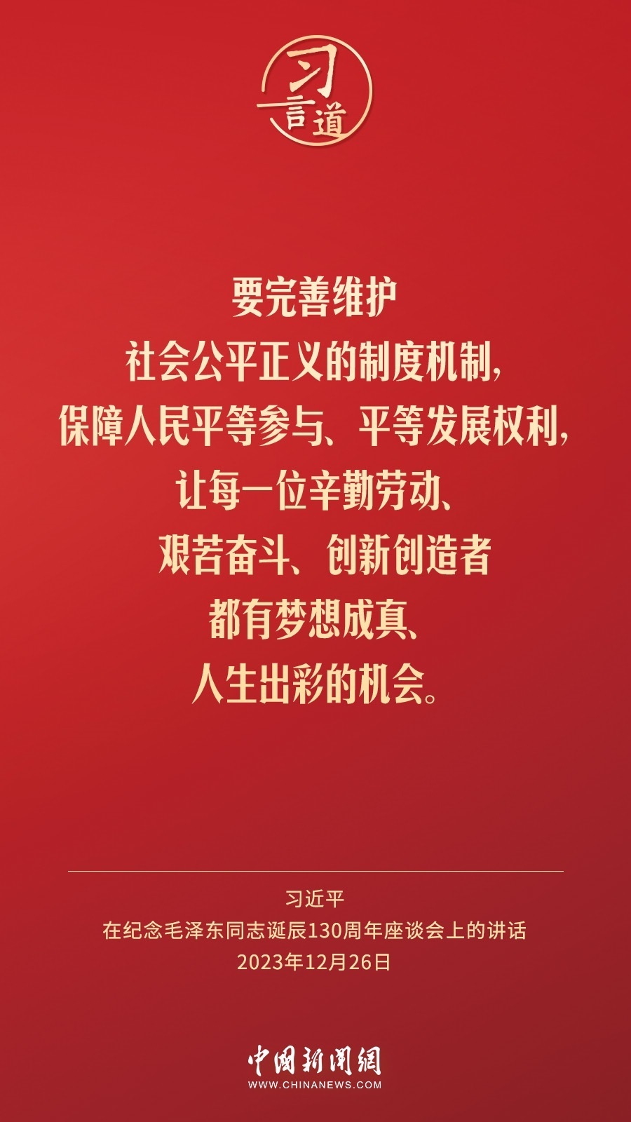 習(xí)言道｜人民，只有人民，才是創(chuàng)造世界歷史的動(dòng)力