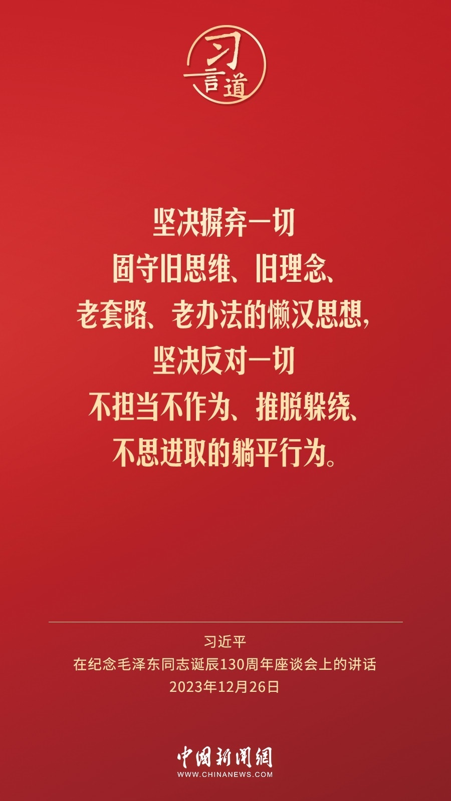 習(xí)言道｜人民，只有人民，才是創(chuàng)造世界歷史的動(dòng)力