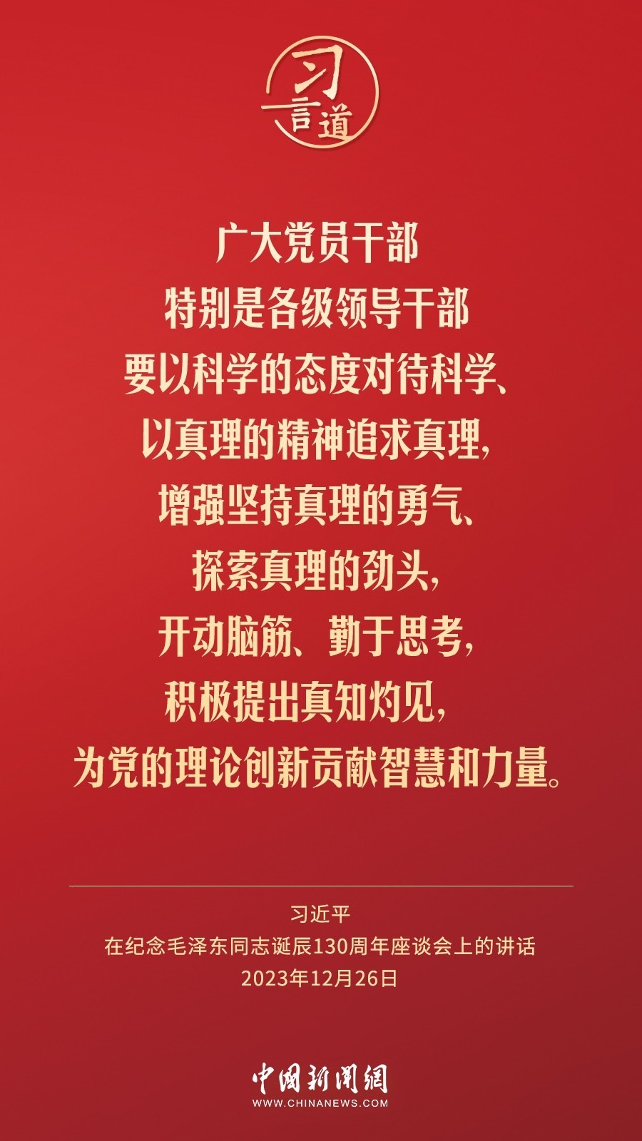 習(xí)言道｜人民，只有人民，才是創(chuàng)造世界歷史的動(dòng)力