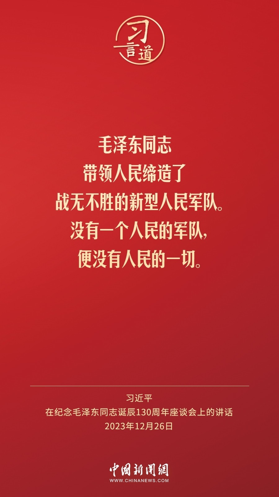 習(xí)言道｜人民，只有人民，才是創(chuàng)造世界歷史的動(dòng)力