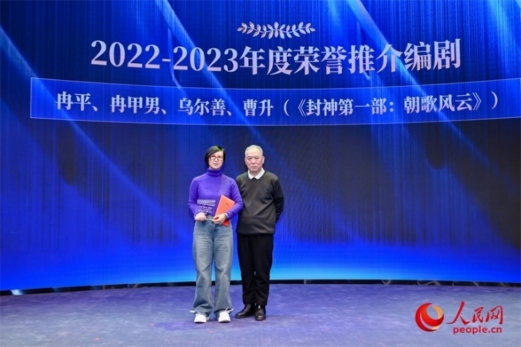 第十屆茅盾文學獎獲得者、作家、編劇梁曉聲（右一）頒發(fā)“2022-2023年度榮譽推介編劇”，冉甲男代表《封神第一部：朝歌風云》編劇團隊領取榮譽