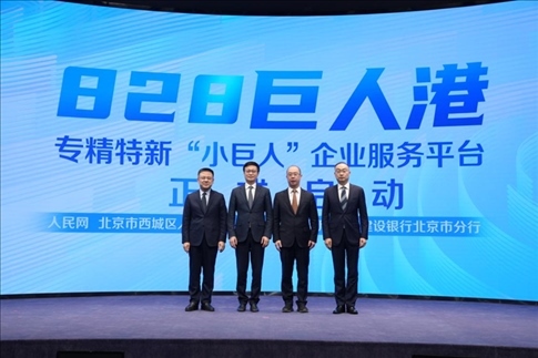 828巨人港·專精特新“小巨人”企業(yè)服務(wù)平臺啟動(dòng)儀式。 人民網(wǎng)記者 翁奇羽攝