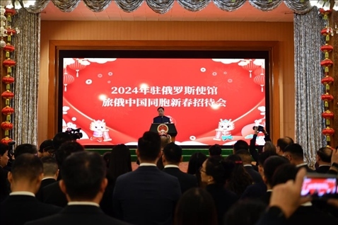 旅俄中國(guó)同胞新春招待會(huì)現(xiàn)場(chǎng)。駐俄羅斯使館供圖