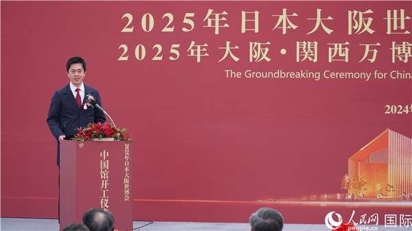 日本大阪府知事吉村洋文致辭。人民網(wǎng) 蔣曉辰攝