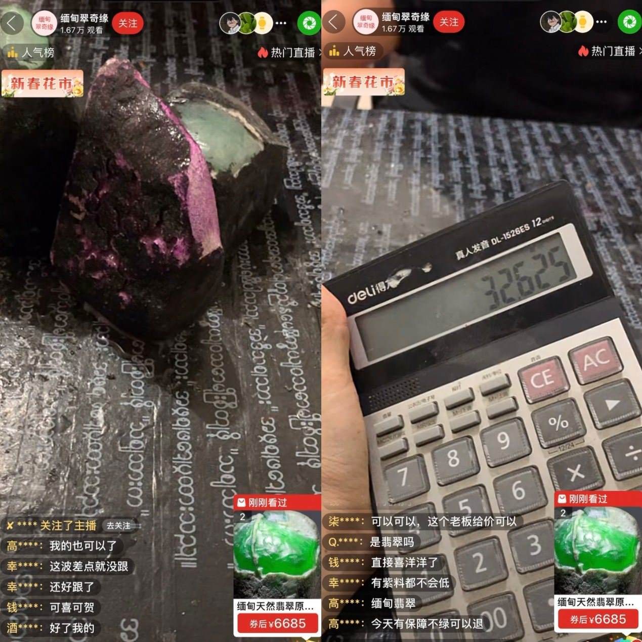 主播展示現(xiàn)場“切漲”的三塊“翡翠原石”，并計算“跟車”粉絲獲利的金額