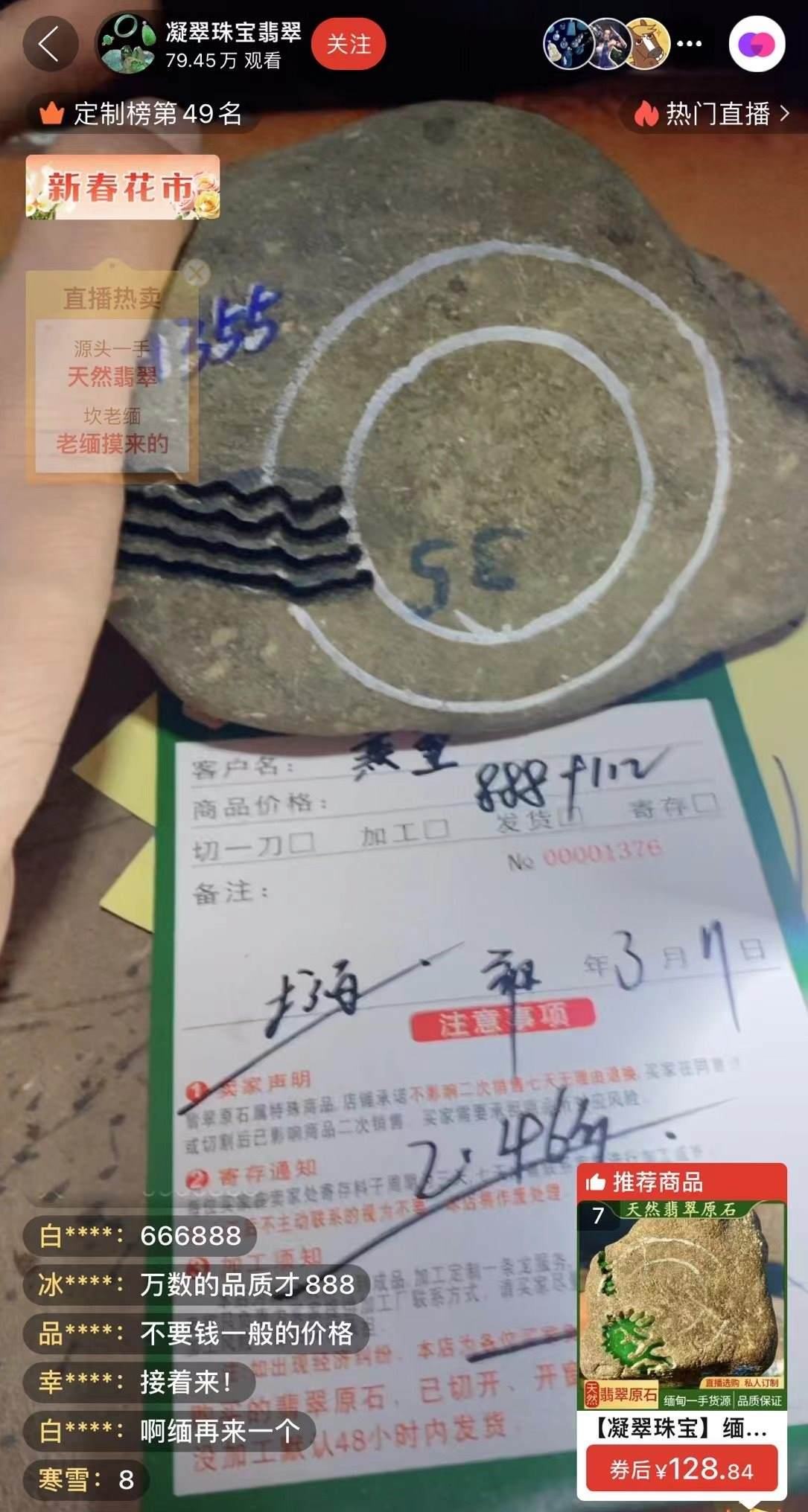 記者“猜中”數(shù)字，獲得低價專拍權(quán)限，“老粉”在直播間里附和主播，示意記者“賺了”