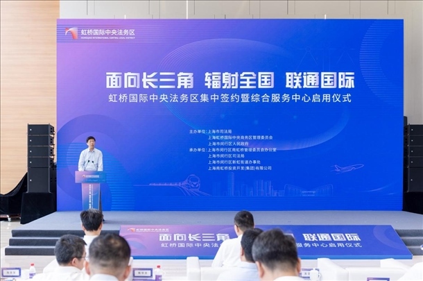 虹橋國際中央法務區(qū)集中簽約暨綜合服務中心啟用儀式順利舉行。上海市司法局供圖