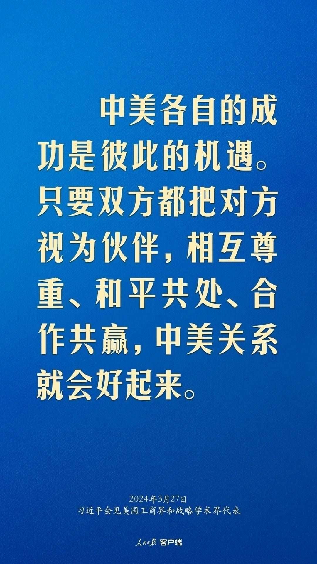 習(xí)近平：中美關(guān)系回不到過(guò)去，但能夠有一個(gè)更好的未來(lái)