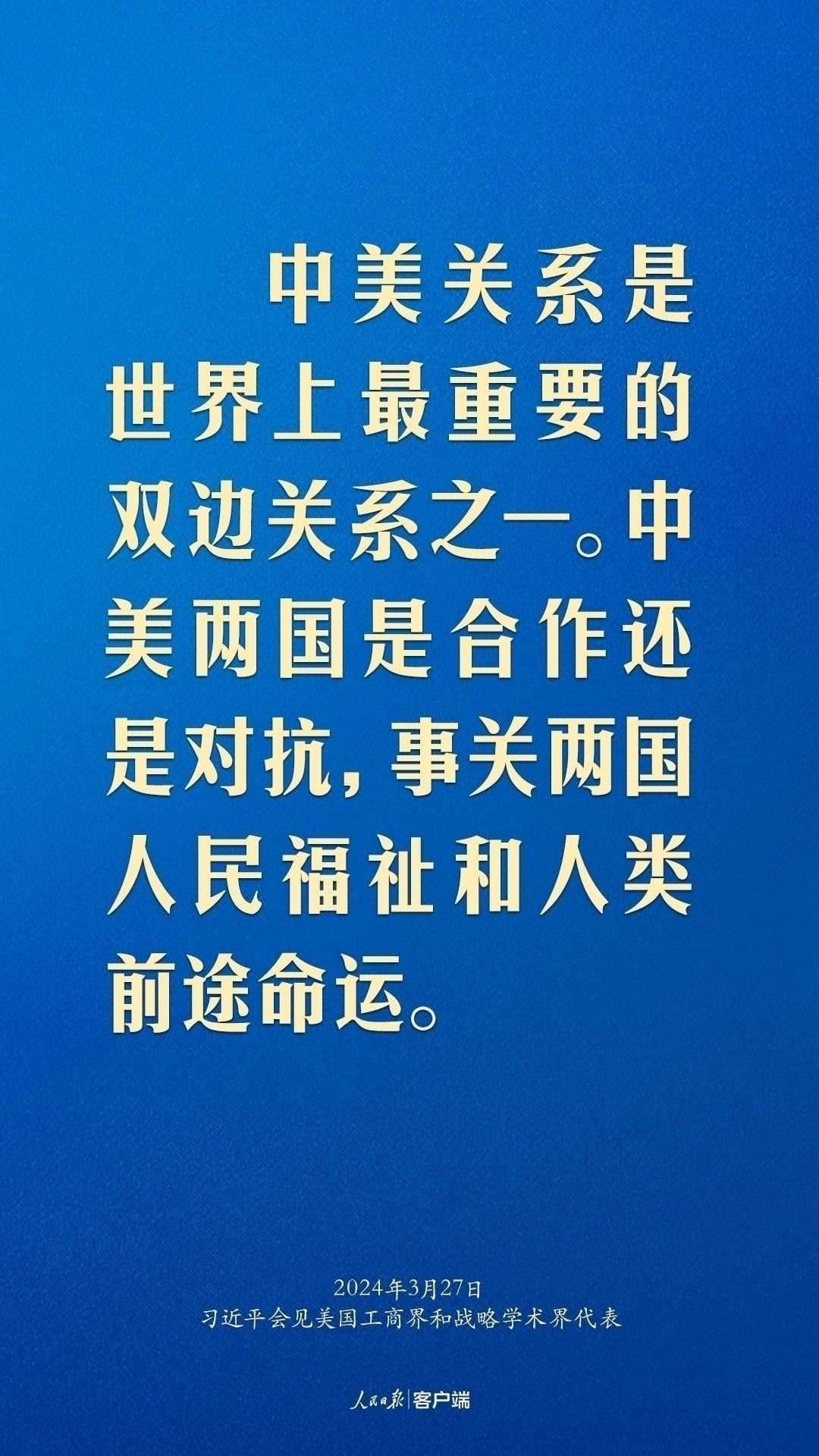 習(xí)近平：中美關(guān)系回不到過(guò)去，但能夠有一個(gè)更好的未來(lái)