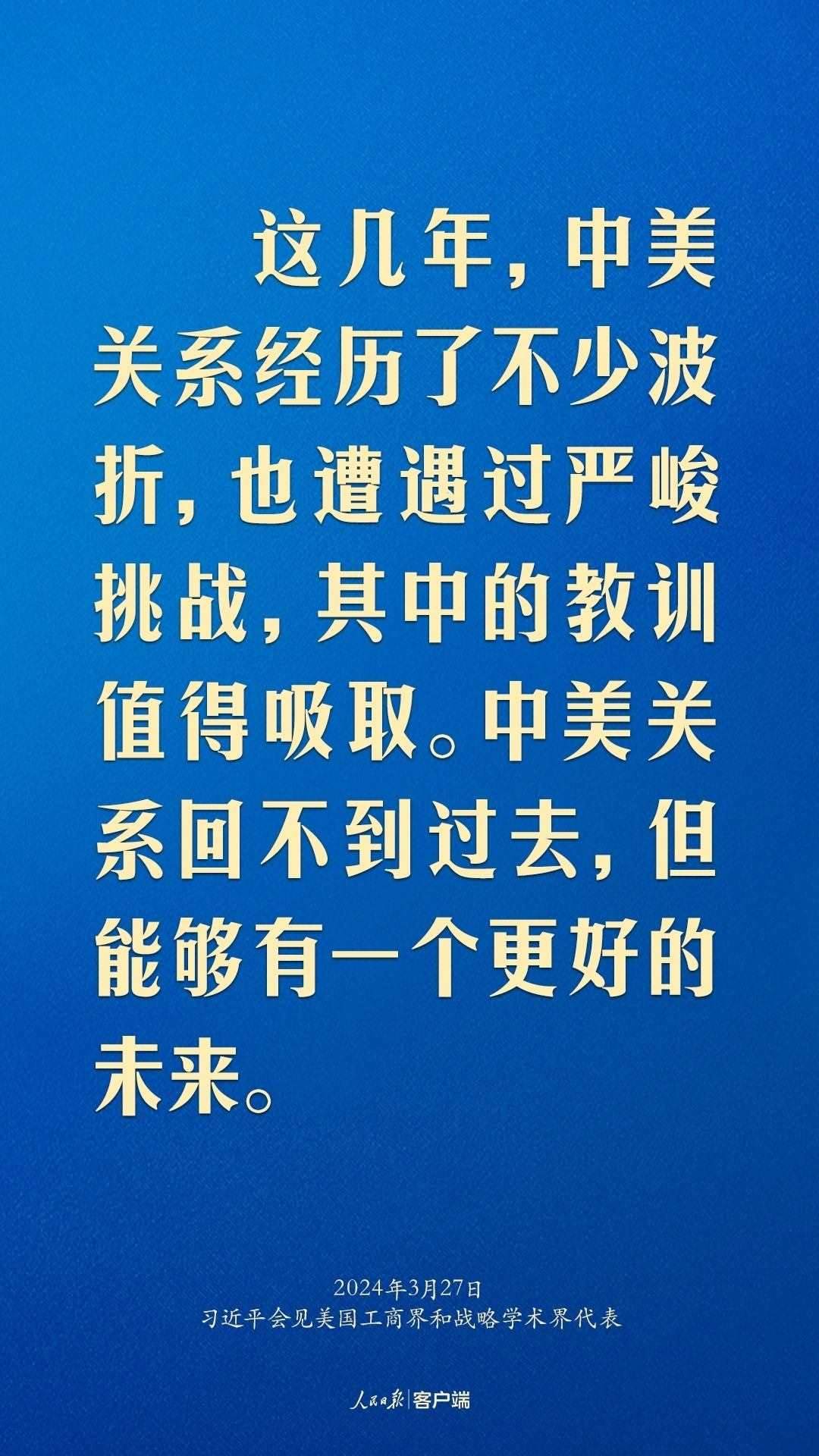 習(xí)近平：中美關(guān)系回不到過(guò)去，但能夠有一個(gè)更好的未來(lái)