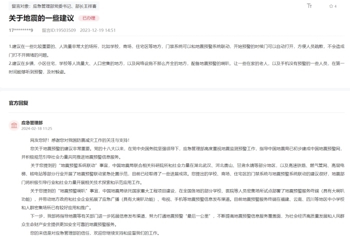 應(yīng)急管理部通過(guò)人民網(wǎng)“領(lǐng)導(dǎo)留言板”回復(fù)網(wǎng)友。