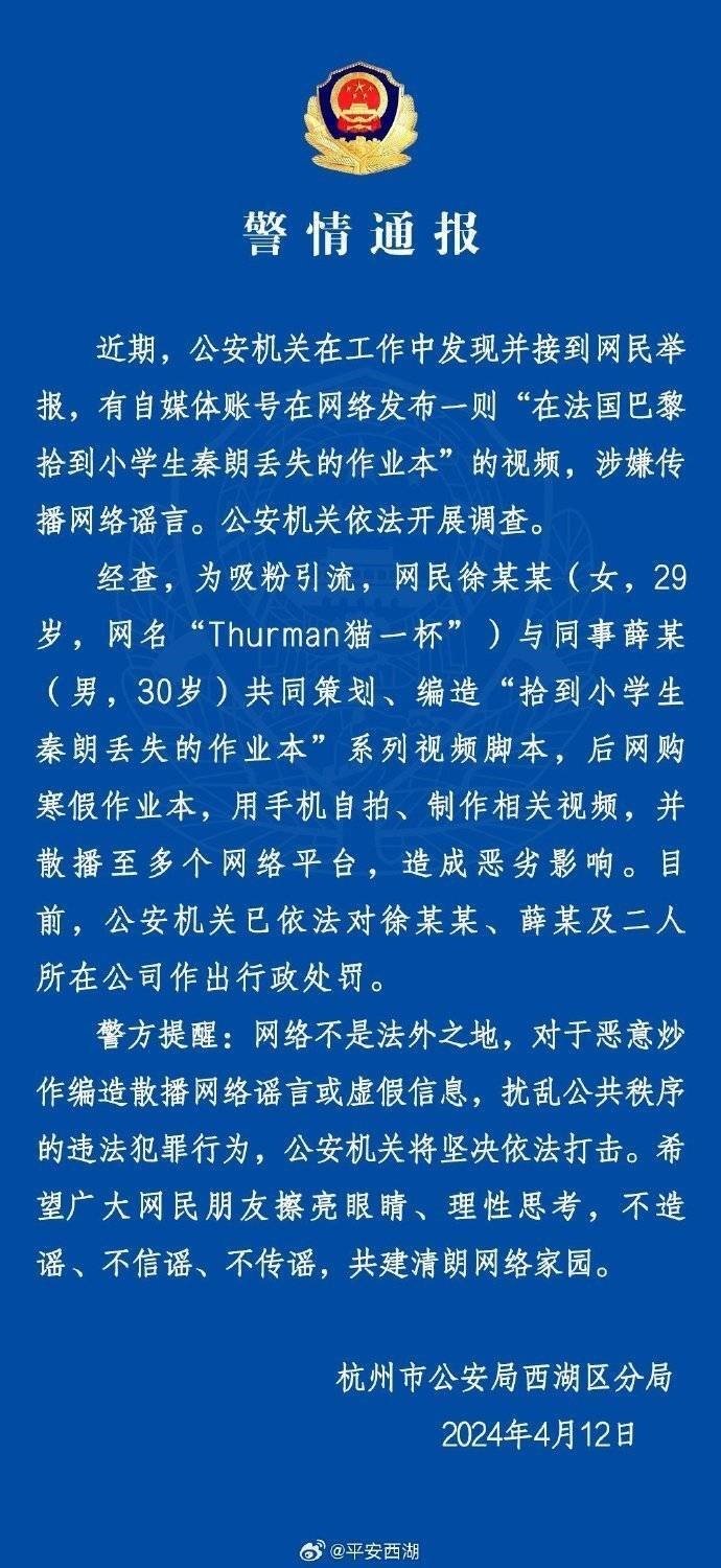 “秦朗丟作業(yè)”確系編造，網(wǎng)紅道歉！新黃色新聞泛濫很危險(xiǎn)
